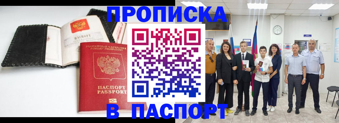 прописка законно в Мегионе