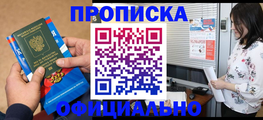 прописка регистрация в Мегионе