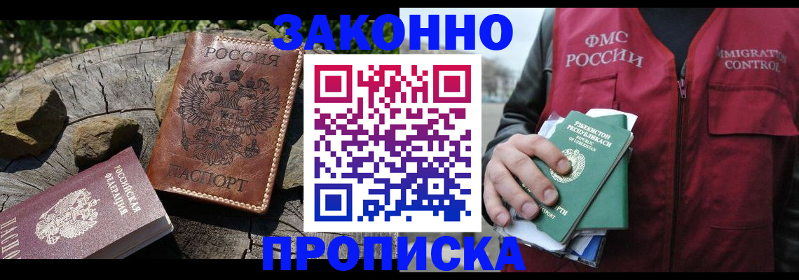 прописка от собственника в Мегионе