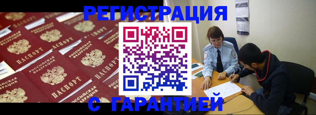 прописка для работы в Мегионе